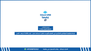 فرصة وظيفية للمواطنين الإماراتيين في الفطيم (أورينت تكافل) | مساعد مدير – براتب 15,000 درهم + نافس