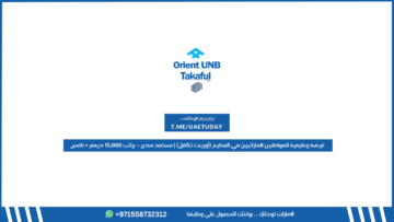 فرصة وظيفية للمواطنين الإماراتيين في الفطيم (أورينت تكافل) | مساعد مدير – براتب 15,000 درهم + نافس