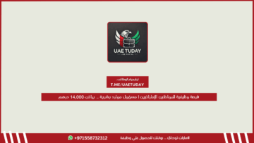 فرصة وظيفية للمواطنين الإماراتيين | مسؤول موارد بشرية – براتب 14,000 درهم