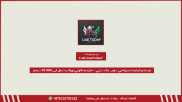 فرصة وظيفية مميزة في حبيب بنك بدبي – مترجم قانوني برواتب تصل إلى 20,000 درهم