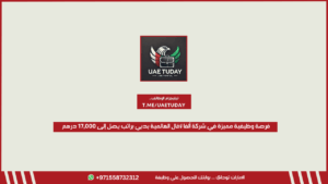 فرصة وظيفية مميزة في شركة ألفا لافال العالمية بدبي براتب يصل إلى 17,000 درهم