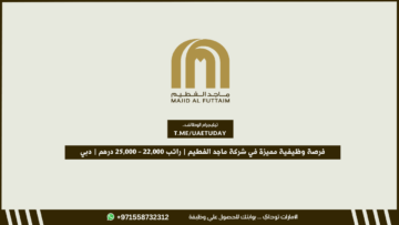 فرصة وظيفية مميزة في شركة ماجد الفطيم | راتب 22,000 – 25,000 درهم | دبي