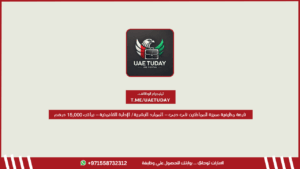 فرصة وظيفية مميزة للمواطنين في دبي – الموارد البشرية / الإدارة القانونية – براتب 15,000 درهم