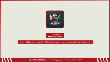 فرصة وظيفية مميزة للمواطنين في دبي – الموارد البشرية / الإدارة القانونية – براتب 15,000 درهم