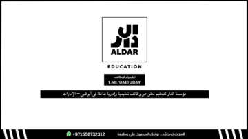مؤسسة الدار للتعليم تعلن عن وظائف تعليمية وإدارية شاملة في أبوظبي – الإمارات