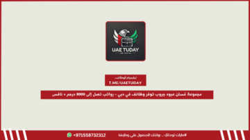مجموعة غسان عبود جروب توفر وظائف في دبي – رواتب تصل إلى 8000 درهم + نافس