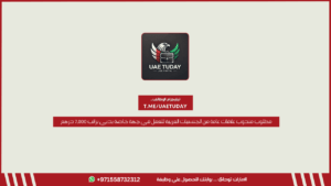مطلوب مندوب علاقات عامة من الجنسيات العربية للعمل في جهة خاصة بدبي براتب 7,000 درهم
