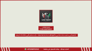 وظيفة راقية في دبي: موظف/ـة خدمة عملاء في حبيب بنك – راتب يصل لـ25,000 درهم