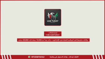 وظائف حكومية في أبوظبي للمهندسين الإماراتيين – راتب يبدأ من 10,000 ويصل إلى 20,800 درهم