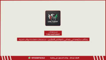 وظائف حكومية في أبوظبي للمواطنين الإماراتيين – تخصصات متعددة برواتب مجزية