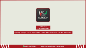 وظائف خدمة عملاء في دبي – براتب 6000 درهم + نافس – دوام جزئي – للمواطنين الإماراتيين