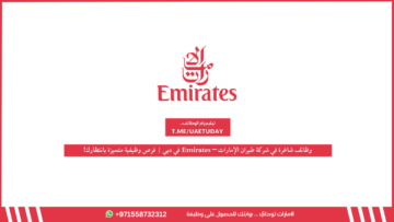 وظائف شاغرة في شركة طيران الإمارات – Emirates في دبي | فرص وظيفية متميزة بانتظارك!