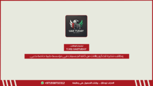 وظائف شاغرة للذكور والإناث من كافة الجنسيات في مؤسسة طبية خاصة بدبي
