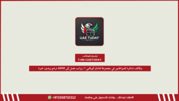 وظائف شاغرة للمواطنين في مجموعة فنادق أبوظبي – رواتب تصل إلى 6000 درهم وبدون خبرة