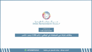 وظائف شركة دبي للمرطبات في أبوظبي | راتب 5,500 درهم + نافس