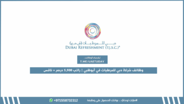 وظائف شركة دبي للمرطبات في أبوظبي | راتب 5,500 درهم + نافس