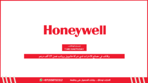 وظائف في مصانع الامارات لدي شركة هانيويل برواتب تصل 27 ألف درهم