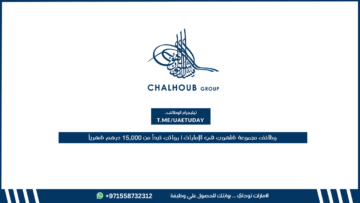 وظائف مجموعة شلهوب في الإمارات | رواتب تبدأ من 15,000 درهم شهرياً