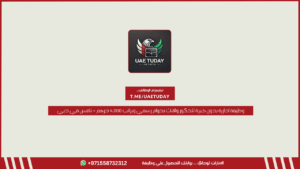 وظيفة إدارية بدون خبرة للذكور والإناث بدوام رسمي وبراتب 4,000 درهم + نافس في دبي