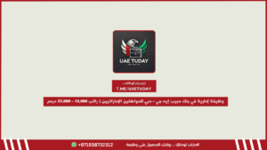 وظيفة إدارية في بنك حبيب إيه جي – دبي للمواطنين الإماراتيين | راتب 18,000 – 20,000 درهم