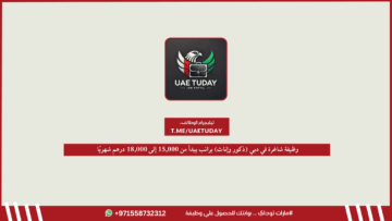 وظيفة شاغرة في دبي (ذكور وإناث) براتب يبدأ من 15,000 إلى 18,000 درهم شهريًا