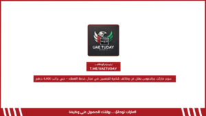 سوبر ماركت جرانديوس يعلن عن وظائف شاغرة للجنسين في مجال خدمة العملاء – دبي براتب 8,000 درهم 