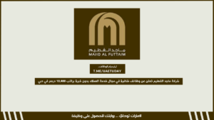 شركة ماجد الفطيم تعلن عن وظائف شاغرة في مجال خدمة العملاء بدون خبرة براتب 10,400 درهم في دبي
