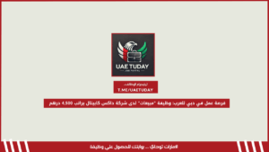 فرصة عمل في دبي للعرب: وظيفة “مبيعات” لدى شركة داكس كابيتال براتب 4,500 درهم