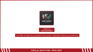 فرصة وظيفية في دبي لمواطنات دولة الإمارات – استشاري سعادة المتعاملين في مركز تسهيل براتب 8,000 درهم