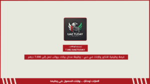 فرصة وظيفية للذكور والإناث في دبي – وظيفة مدخل بيانات برواتب تصل إلى 7,000 درهم