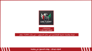 فرصة وظيفية متميزة للإماراتيين في مجال التسويق – دبي براتب 15,000 درهم