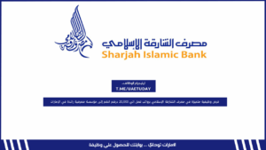 فرص وظيفية متميزة في مصرف الشارقة الإسلامي برواتب تصل الي 20,000 درهم انضم إلى مؤسسة مصرفية رائدة في الإمارات