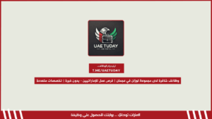 وظائف شاغرة لدى مجموعة لوزان في عجمان | فرص عمل للإماراتيين – بدون خبرة | تخصصات متعددة