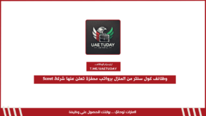 وظائف كول سنتر من المنزل برواتب محفزة تعلن عنها شركة Scout