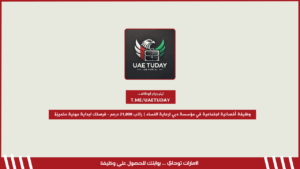 وظيفة أخصائية اجتماعية في مؤسسة دبي لرعاية النساء | راتب 21,000 درهم – فرصتك لبداية مهنية متميزة