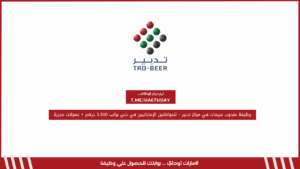 وظيفة مندوب مبيعات في مركز تدبير – للمواطنين الإماراتيين في دبي براتب 3,500 درهم + عمولات مجزية