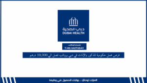 فرص عمل حكومية للذكور والإناث في دبي برواتب تصل الي 10,000 درهم