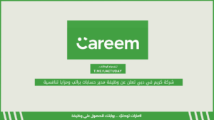 شركة كريم في دبي تعلن عن وظيفة مدير حسابات براتب ومزايا تنافسية