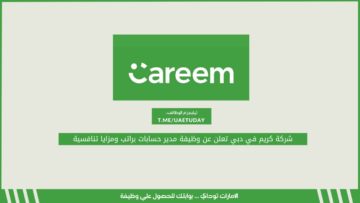 شركة كريم في دبي تعلن عن وظيفة مدير حسابات براتب ومزايا تنافسية