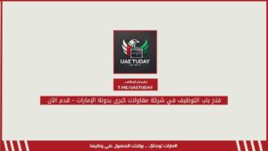 فتح باب التوظيف في شركة مقاولات كبرى بدولة الإمارات – قدم الآن