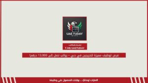 فرص توظيف مميزة للخريجين في دبي – رواتب تصل إلى 13,000 درهم!