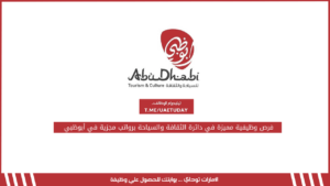 فرص وظيفية مميزة في دائرة الثقافة والسياحة برواتب مجزية في أبوظبي