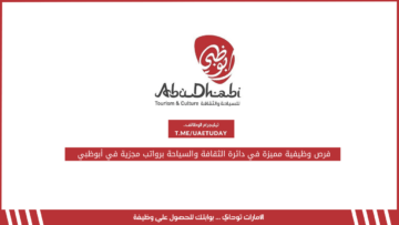 فرص وظيفية مميزة في دائرة الثقافة والسياحة برواتب مجزية في أبوظبي