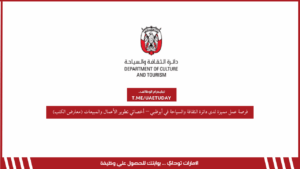 فرصة عمل مميزة لدى دائرة الثقافة والسياحة في أبوظبي – أخصائي تطوير الأعمال والمبيعات (معارض الكتب)