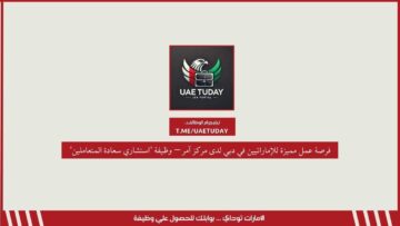 فرصة عمل مميزة للإماراتيين في دبي لدى مركز آمر – وظيفة “استشاري سعادة المتعاملين”