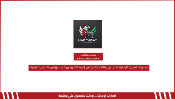 مجموعة الفجيرة الوطنية تعلن عن وظائف شاغرة في إمارة الفجيرة برواتب مجزية وبيئة عمل احترافية