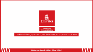 مجموعة طيران الإمارات تعلن عن فرص توظيف مميزة في أبوظبي – مسؤول إداري في جامعة الإمارات للطيران