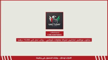 مطلوب موظفين إماراتيين لشركة مقاولات بأبوظبي – رواتب تصل إلى 15,000 درهم!