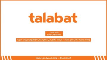 وظائف إدارية شاغرة لدى طلبات – فرصتك للعمل في قطاع التجارة الإلكترونية برواتب مجزية