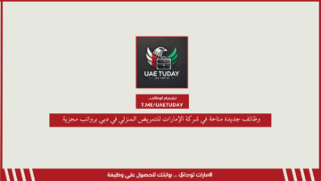 وظائف جديدة متاحة في شركة الإمارات للتمريض المنزلي في دبي برواتب مجزية